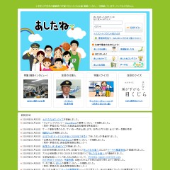 あしたね