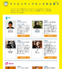 クリエイティブキッズ先生紹介