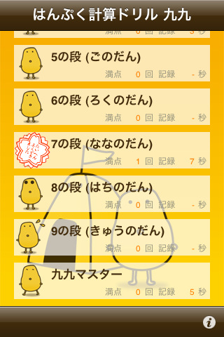 はんぷく計算ドリル 九九（小学校２年生算数）無料版