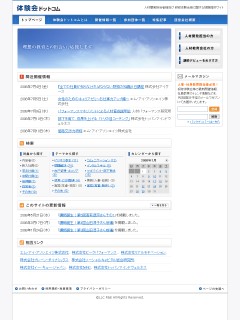 体験会ドットコム