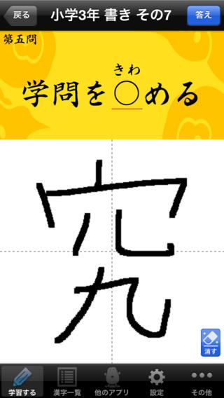 小学生手書き漢字ドリルDX